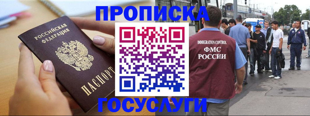 прописка ребенка в Раменском