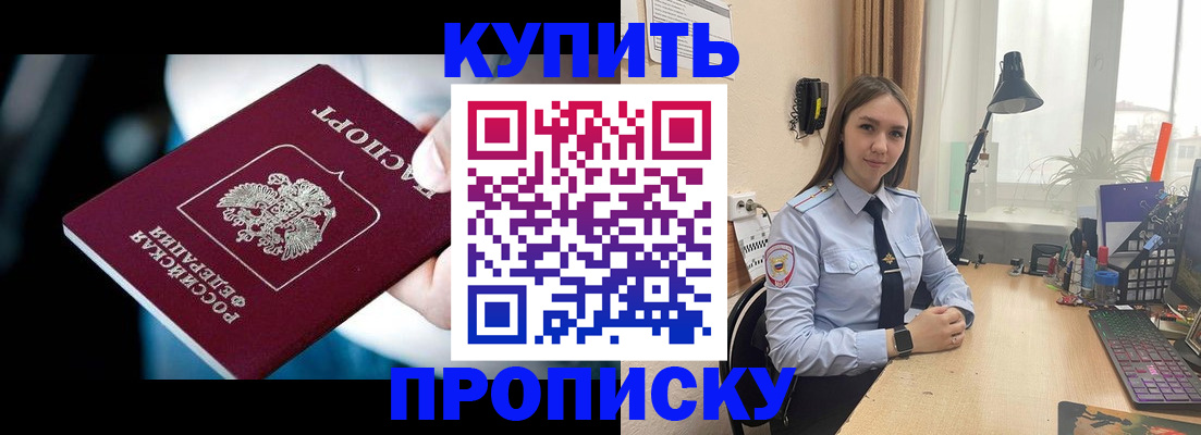 временная регистрация купить в Раменском