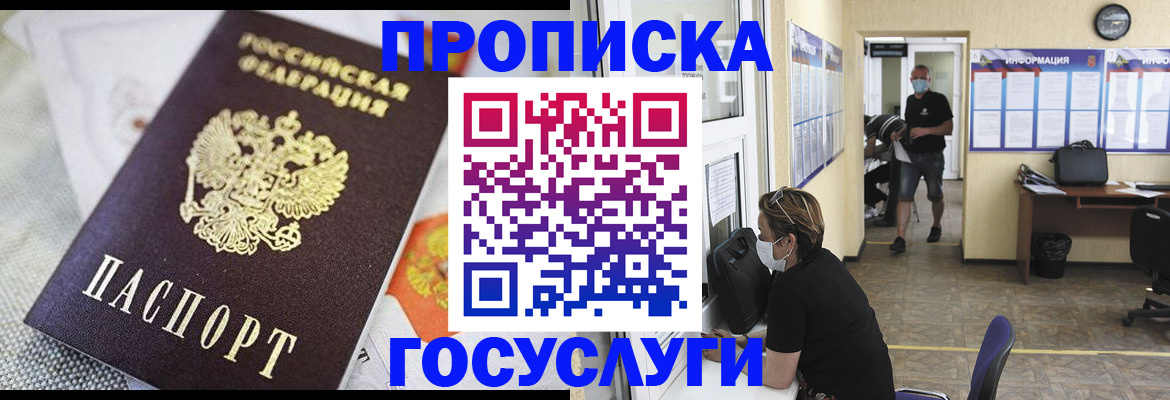временная регистрация адрес в Раменском
